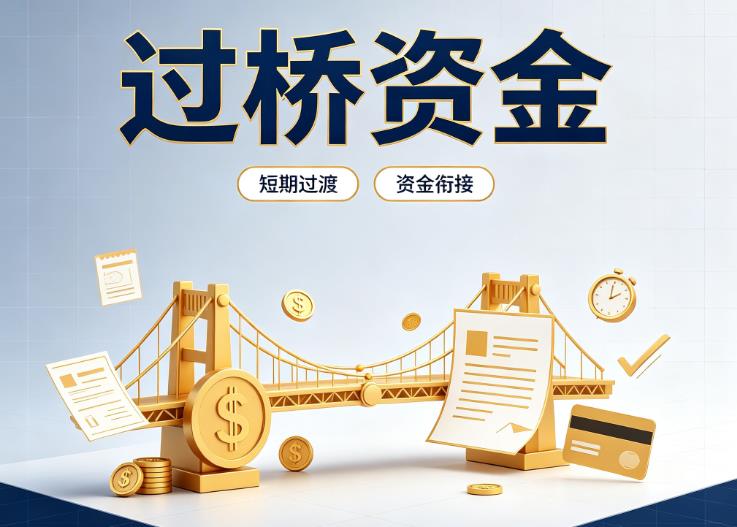 上海静安区1债务重组|上海静安区1过桥贷款|上海静安区1事业单位债务重组