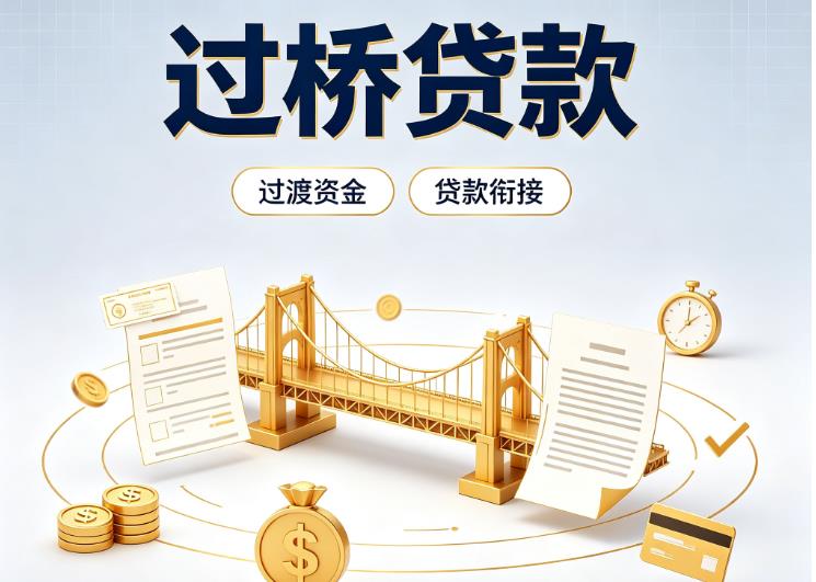 上海静安区1债务重组|上海静安区1过桥资金|上海静安区1信用贷垫资